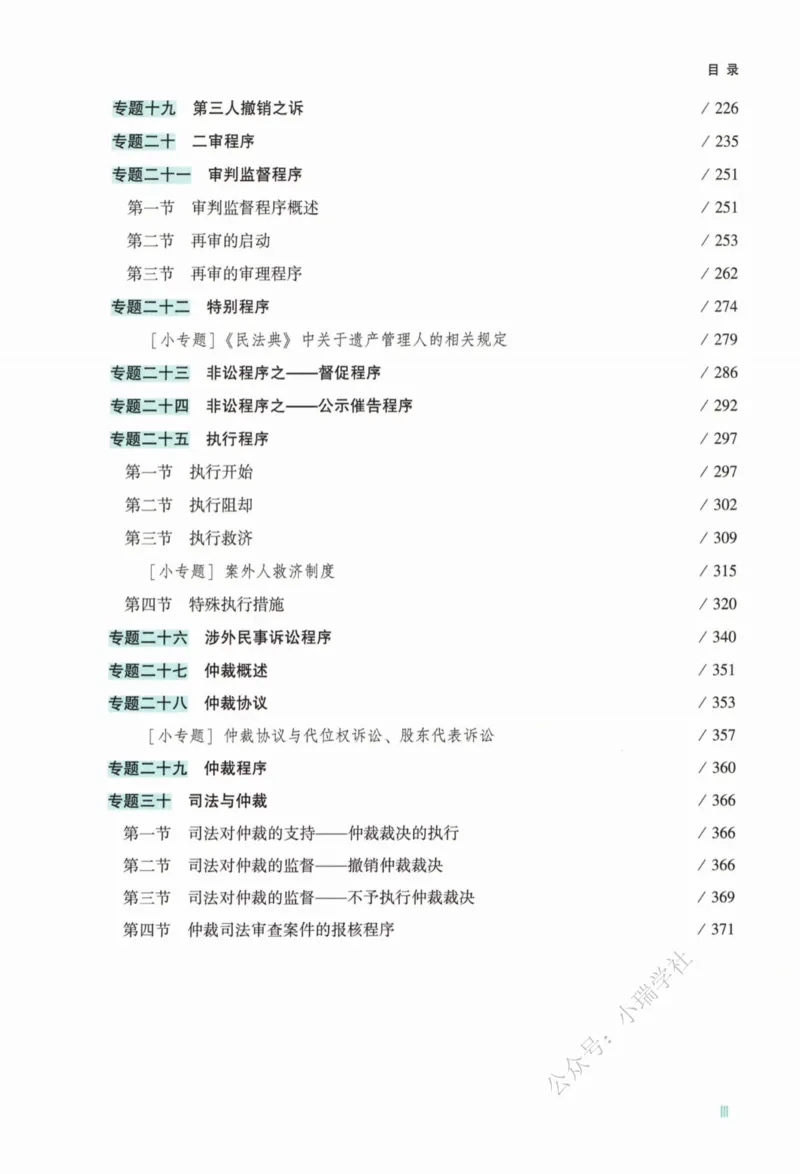 《26民诉法戴鹏系统精讲_2026法考客观_众-H_2026法考内部基础夯实合集视频+讲义+学习计划+周测_民诉法-戴鹏内部基础夯实视频+讲义+学习计划》第8页预览