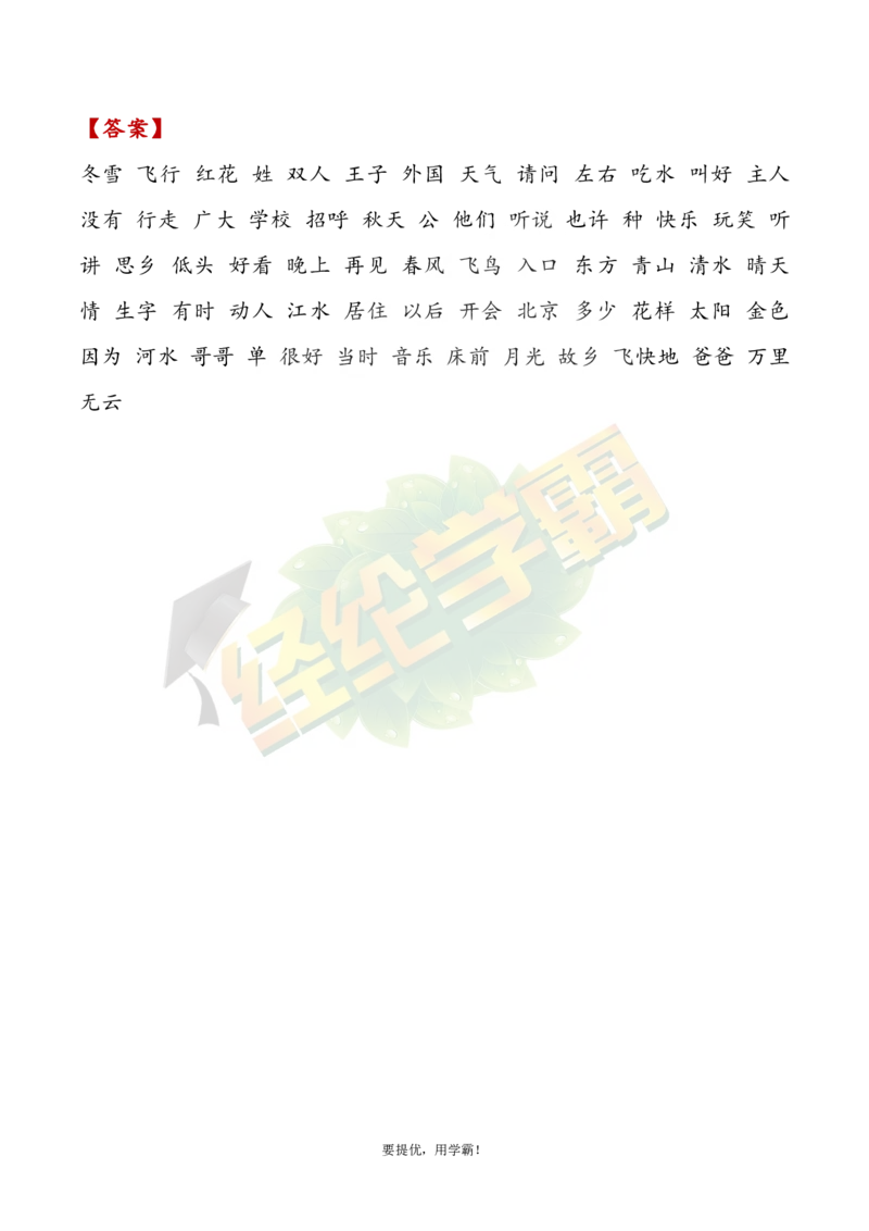 《1下语文期中复习资料_小学学霸专题系列资料包：包括五星学霸、学霸默写、学霸作业本等资料_《经纶学霸》语文1-6下期中复习资料》第6页预览