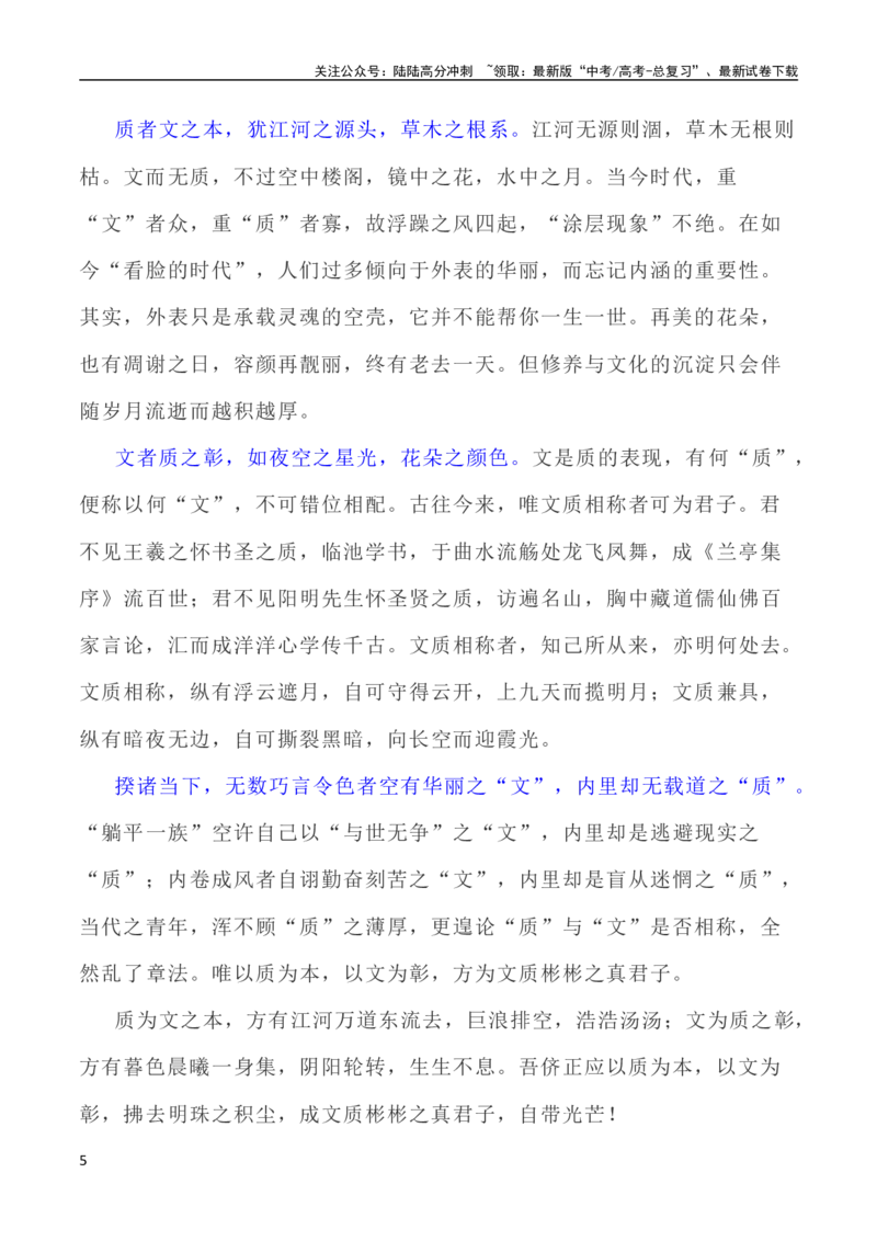 《写作指导21：二元思辨性“文与质”_专项复习_2024年_2024高考语文思辨类作文写作全面指导思路点拨示例_资料_二元思辨_2024版》第5页预览