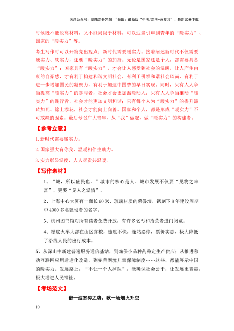 《四川省全年精选好题导写6篇（审题指导参考立意素材积累考场范文）_专项复习_2024年_2024新高考语文满分作文素材论题论点论证议论文热点写作_实战导写篇》第10页预览