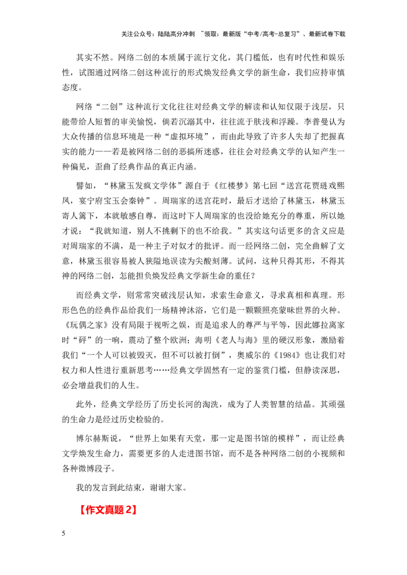《四川省全年精选好题导写6篇（审题指导参考立意素材积累考场范文）_专项复习_2024年_2024新高考语文满分作文素材论题论点论证议论文热点写作_实战导写篇》第5页预览