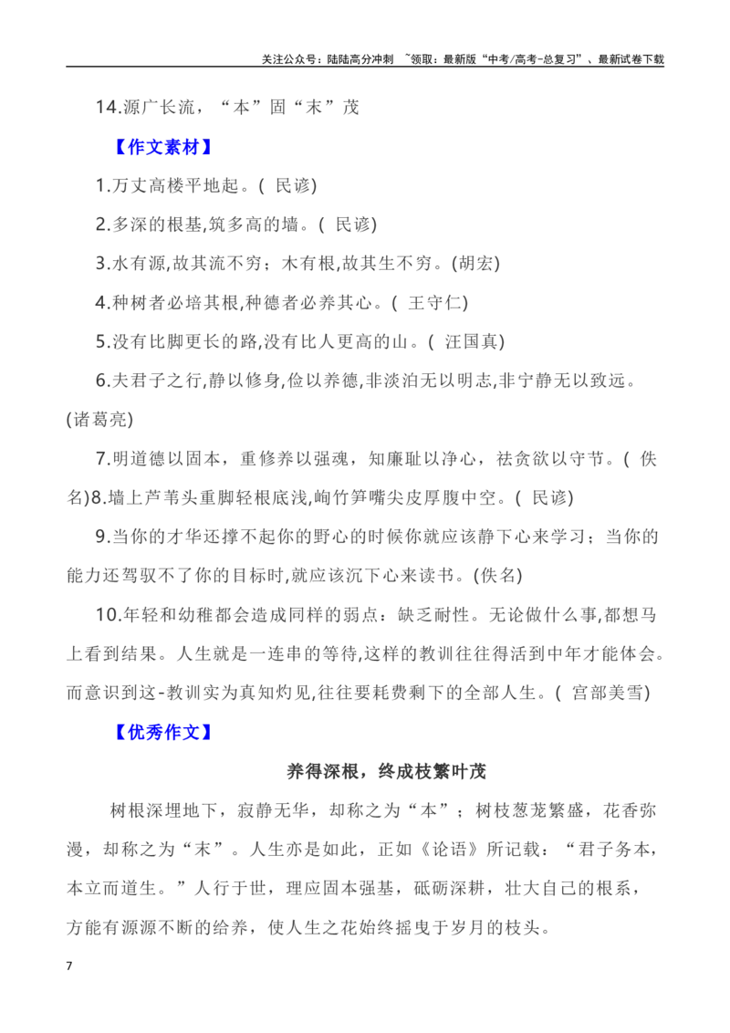 《写作指导31：二元思辨性“本与末”_专项复习_2024年_2024新高考语文满分作文素材论题论点论证议论文热点写作_04高考语文思辨类作文讲义》第7页预览