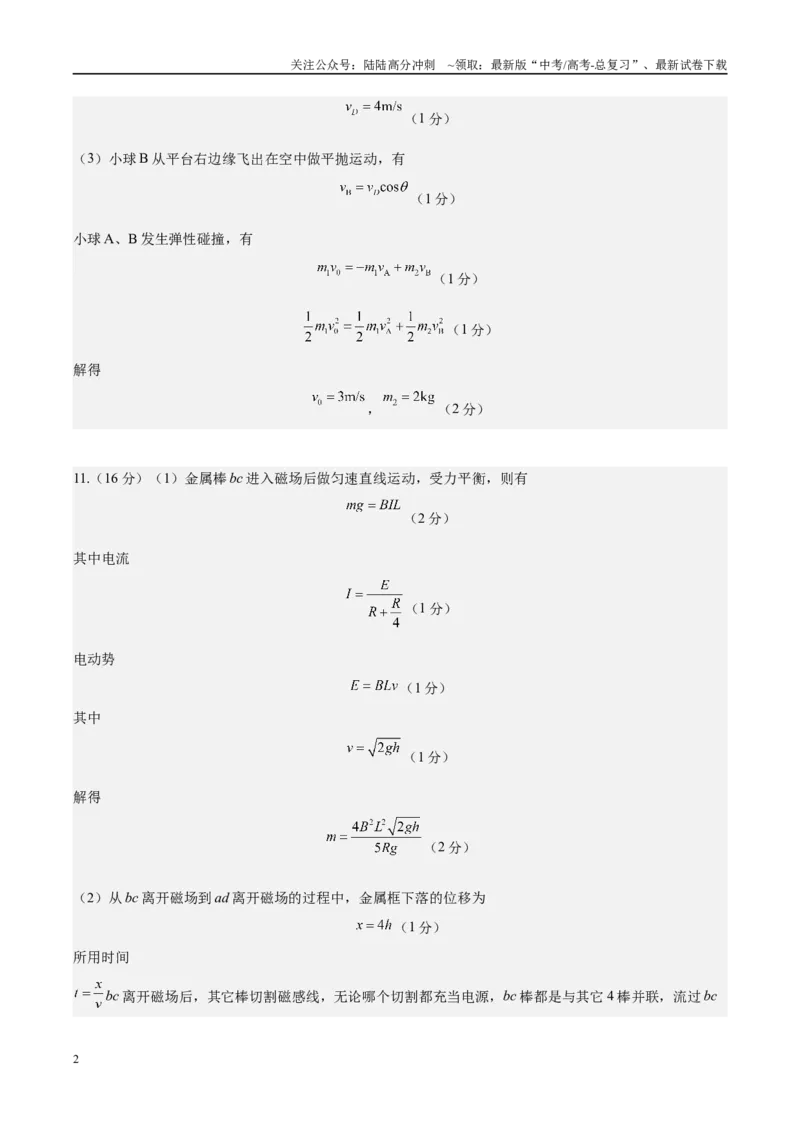 《信息必刷卷04（天津专用）（参考答案）_04-物理-高考总复习_专项复习_2025年_2025年高考考前必刷题（多地区）物理_2025年高考物理考前必刷卷（天津专用）5套》第2页预览
