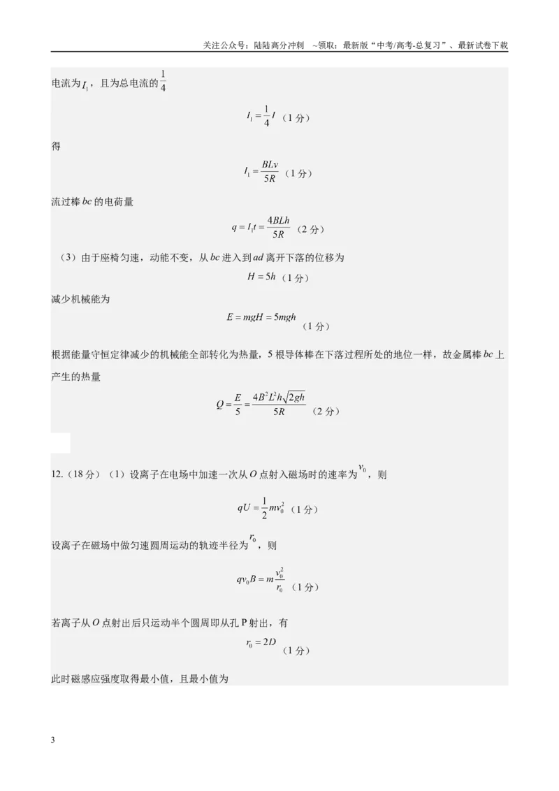 《信息必刷卷04（天津专用）（参考答案）_04-物理-高考总复习_专项复习_2025年_2025年高考考前必刷题（多地区）物理_2025年高考物理考前必刷卷（天津专用）5套》第3页预览