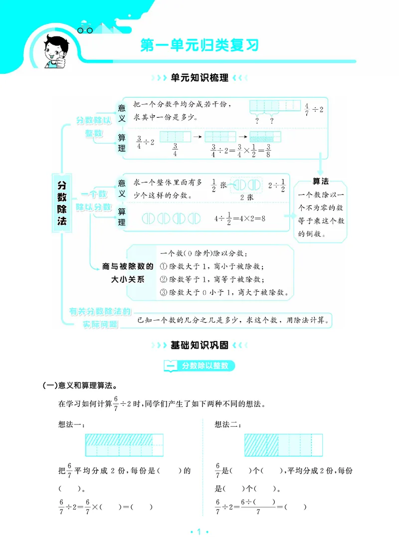 《归类复习六上北师大数学正文_1787384005838_52026秋小学《53》系列语数英_53天天练_🐐53天天练北师26年上册抢先_六年级上册26秋》第5页预览