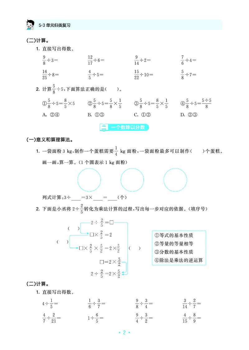 《归类复习六上北师大数学正文_1787384005838_52026秋小学《53》系列语数英_53天天练_🐐53天天练北师26年上册抢先_六年级上册26秋》第6页预览