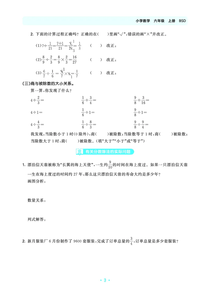 《归类复习六上北师大数学正文_1787384005838_52026秋小学《53》系列语数英_53天天练_🐐53天天练北师26年上册抢先_六年级上册26秋》第7页预览