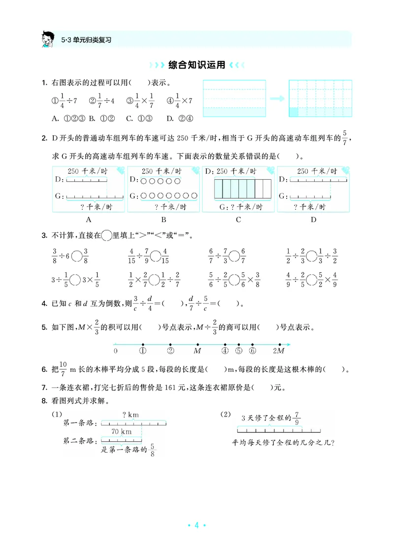 《归类复习六上北师大数学正文_1787384005838_52026秋小学《53》系列语数英_53天天练_🐐53天天练北师26年上册抢先_六年级上册26秋》第8页预览