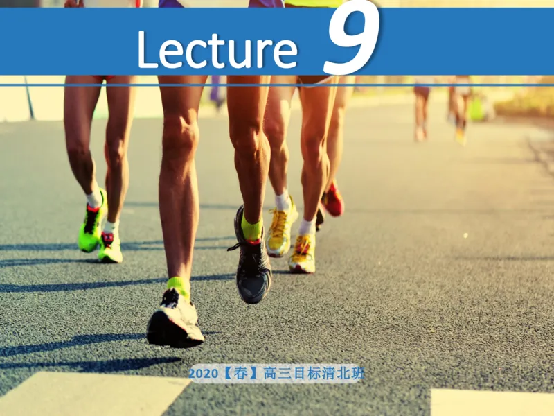 《斐然英语高三清北班Lecture9补充版讲义-ab66f75a6f30_学而思高三全套_2020春季高三_20春季目标清北班高三英语2轮复习（全国）14讲顾斐(1)》第1页预览