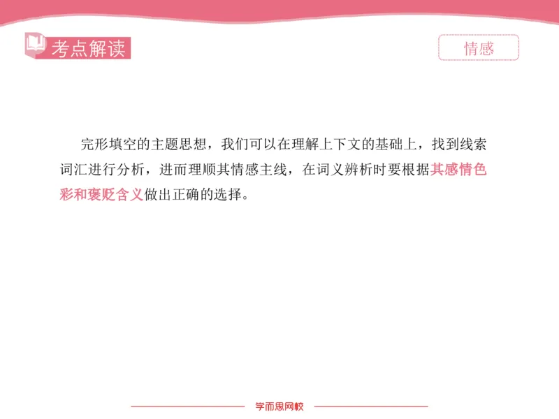 《斐然英语高三清北班Lecture9补充版讲义-ab66f75a6f30_学而思高三全套_2020春季高三_20春季目标清北班高三英语2轮复习（全国）14讲顾斐(1)》第6页预览