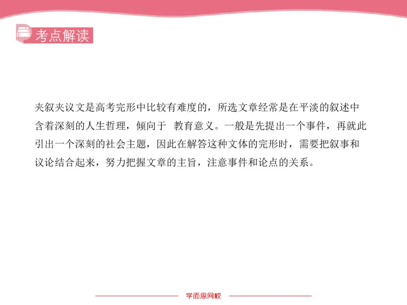 《斐然英语高三清北班Lecture9补充版讲义-ab66f75a6f30_学而思高三全套_2020春季高三_20春季目标清北班高三英语2轮复习（全国）14讲顾斐(1)》第8页预览