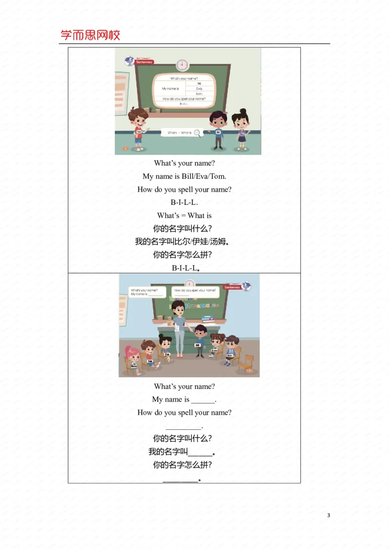 《二年级S加班U1-Ls1重点知识总结-3477b5639c27_小学学而思全套_二年级全套_二年级直播课程_2020年暑假课程二年级_2020年暑假课程二年级英语_重点知识》第3页预览