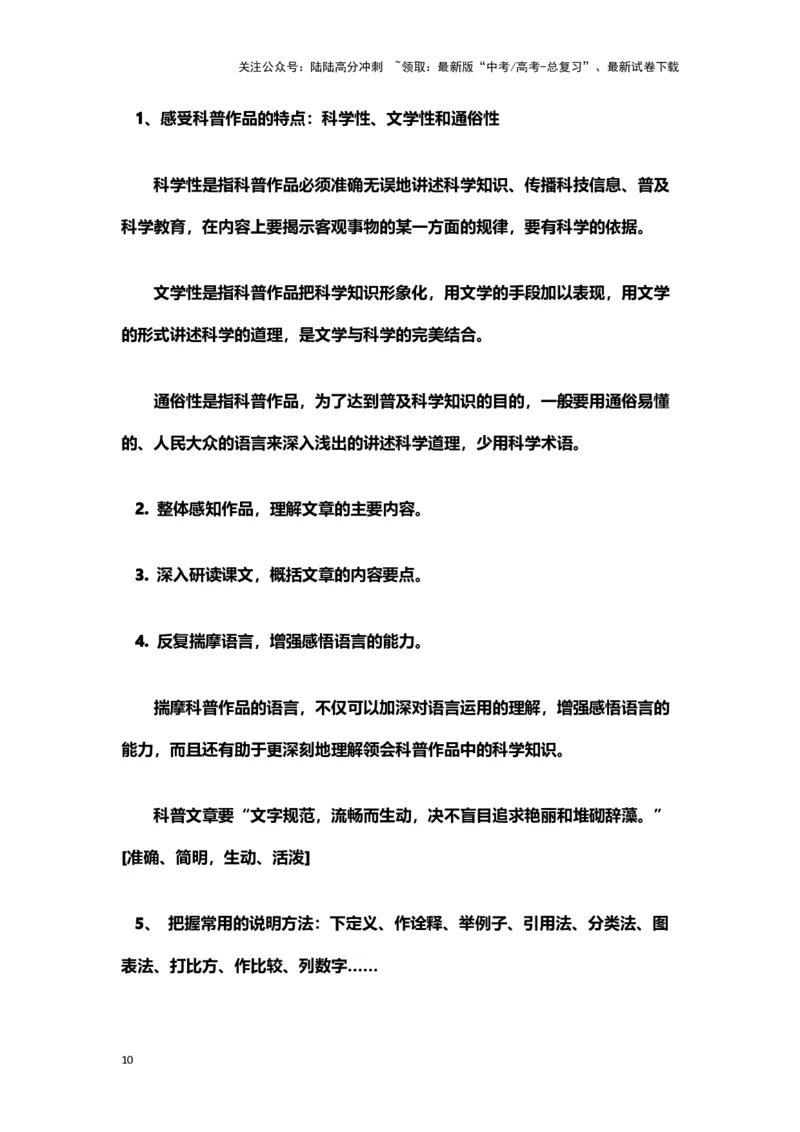《实用类文本阅读（下篇）（教案）-（新高考卷区通用）_专项复习_2024年_2024年高考语文素质教育精讲课堂专题复习（新高考卷区通用）_资料_1-资料》第10页预览