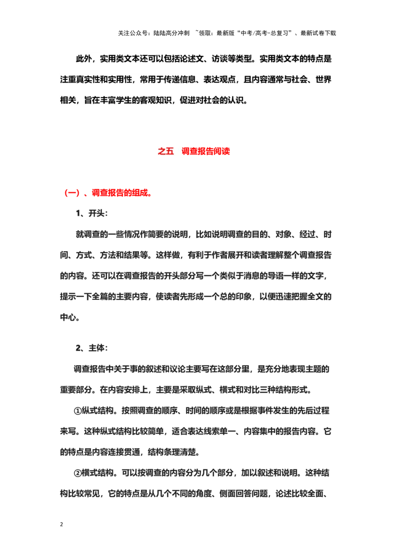 《实用类文本阅读（下篇）（教案）-（新高考卷区通用）_专项复习_2024年_2024年高考语文素质教育精讲课堂专题复习（新高考卷区通用）_资料_1-资料》第2页预览