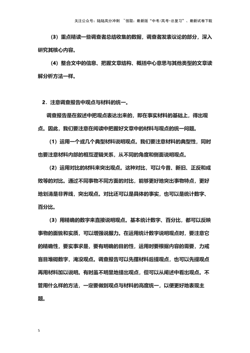 《实用类文本阅读（下篇）（教案）-（新高考卷区通用）_专项复习_2024年_2024年高考语文素质教育精讲课堂专题复习（新高考卷区通用）_资料_1-资料》第5页预览