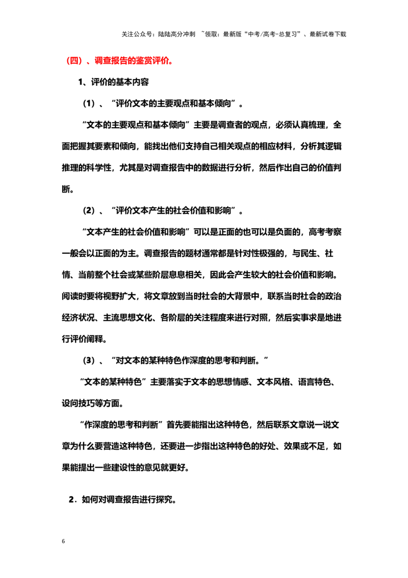 《实用类文本阅读（下篇）（教案）-（新高考卷区通用）_专项复习_2024年_2024年高考语文素质教育精讲课堂专题复习（新高考卷区通用）_资料_1-资料》第6页预览
