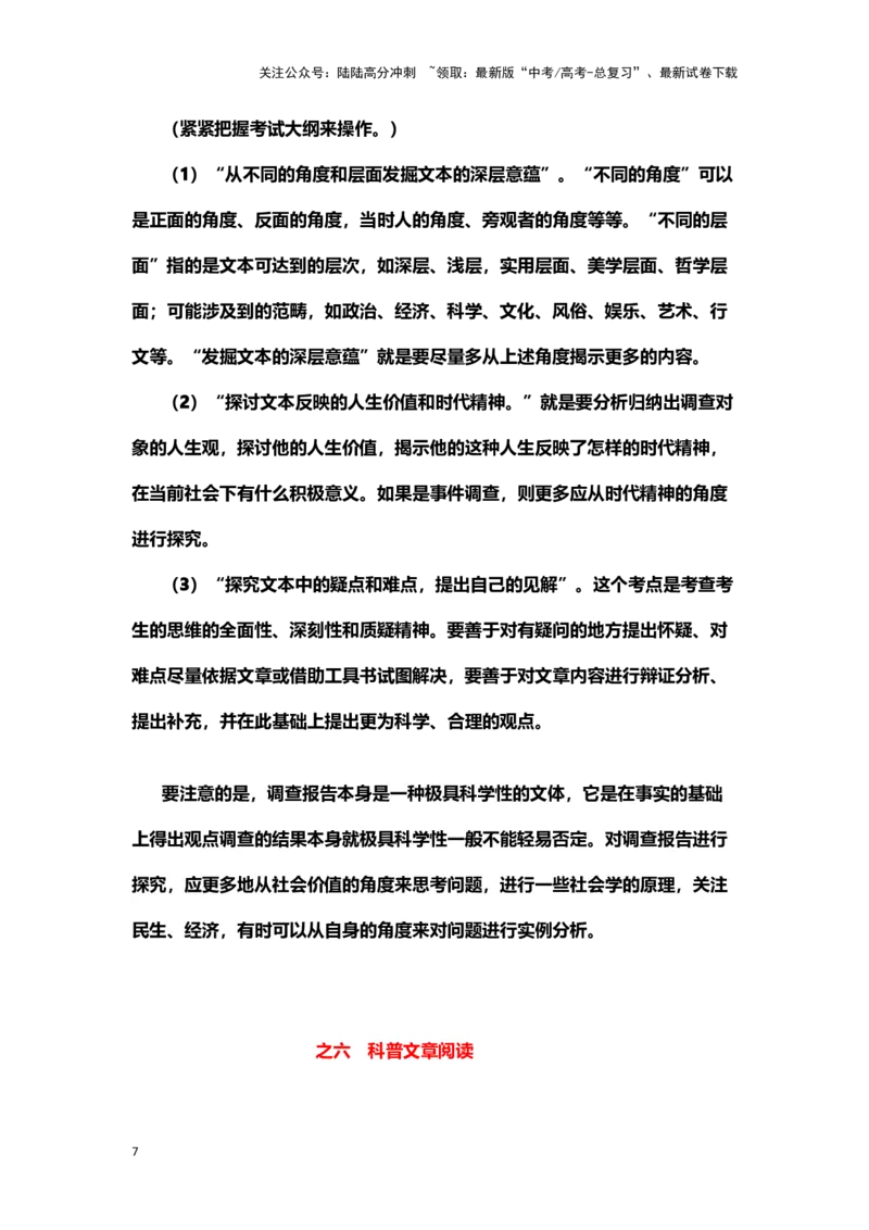 《实用类文本阅读（下篇）（教案）-（新高考卷区通用）_专项复习_2024年_2024年高考语文素质教育精讲课堂专题复习（新高考卷区通用）_资料_1-资料》第7页预览