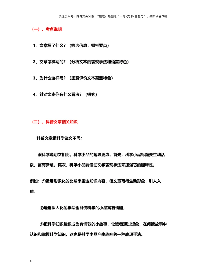 《实用类文本阅读（下篇）（教案）-（新高考卷区通用）_专项复习_2024年_2024年高考语文素质教育精讲课堂专题复习（新高考卷区通用）_资料_1-资料》第8页预览