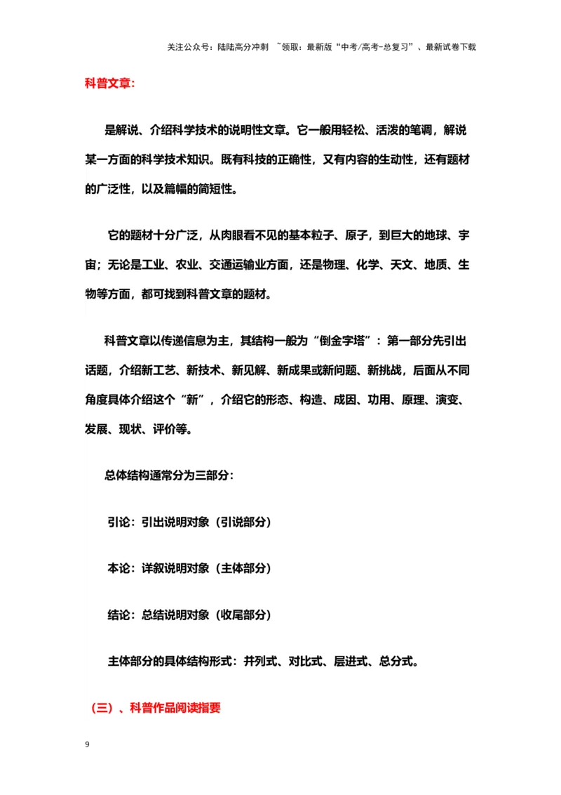 《实用类文本阅读（下篇）（教案）-（新高考卷区通用）_专项复习_2024年_2024年高考语文素质教育精讲课堂专题复习（新高考卷区通用）_资料_1-资料》第9页预览