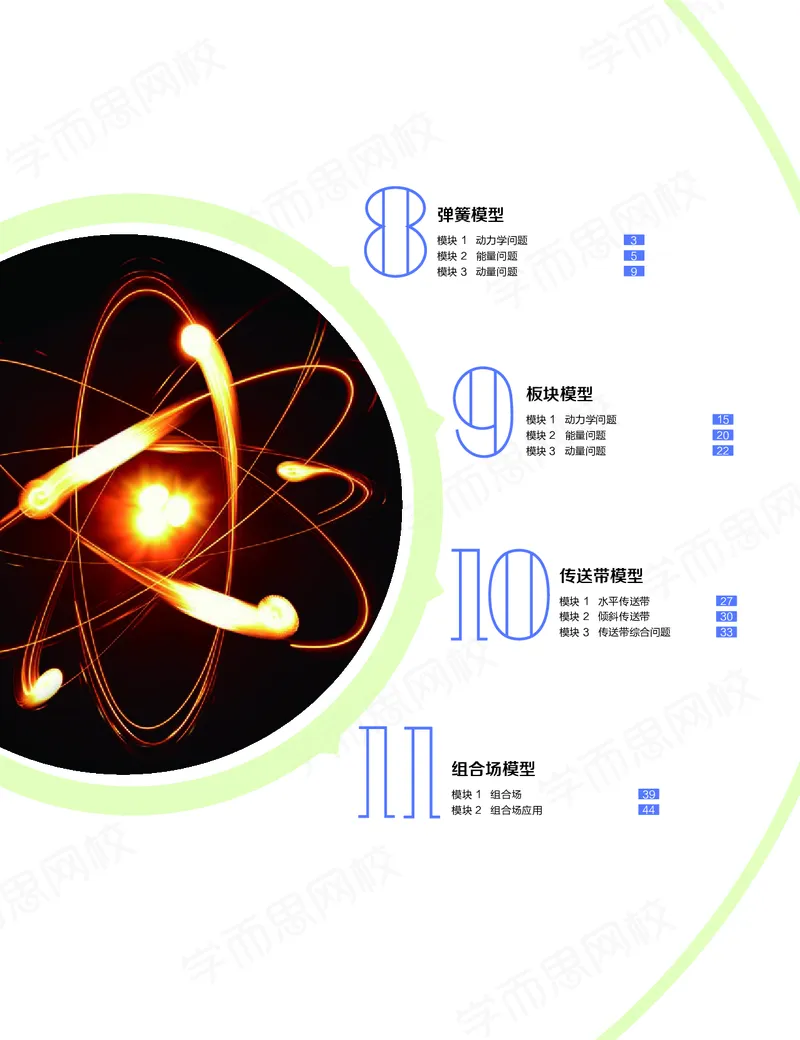 《讲义春下春季目标985班高三物理2轮复习（下）直播班（全国）-a012adba7ce1_学而思高三全套_2020春季高三_春季目标985班高三物理2轮复习直播班（全国）章进》第1页预览