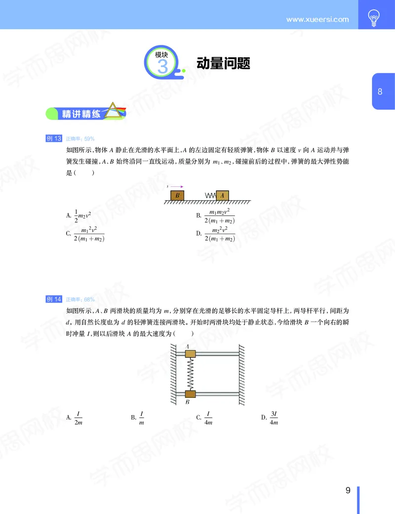 《讲义春下春季目标985班高三物理2轮复习（下）直播班（全国）-a012adba7ce1_学而思高三全套_2020春季高三_春季目标985班高三物理2轮复习直播班（全国）章进》第10页预览