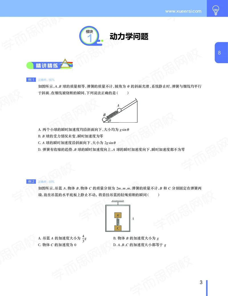 《讲义春下春季目标985班高三物理2轮复习（下）直播班（全国）-a012adba7ce1_学而思高三全套_2020春季高三_春季目标985班高三物理2轮复习直播班（全国）章进》第4页预览