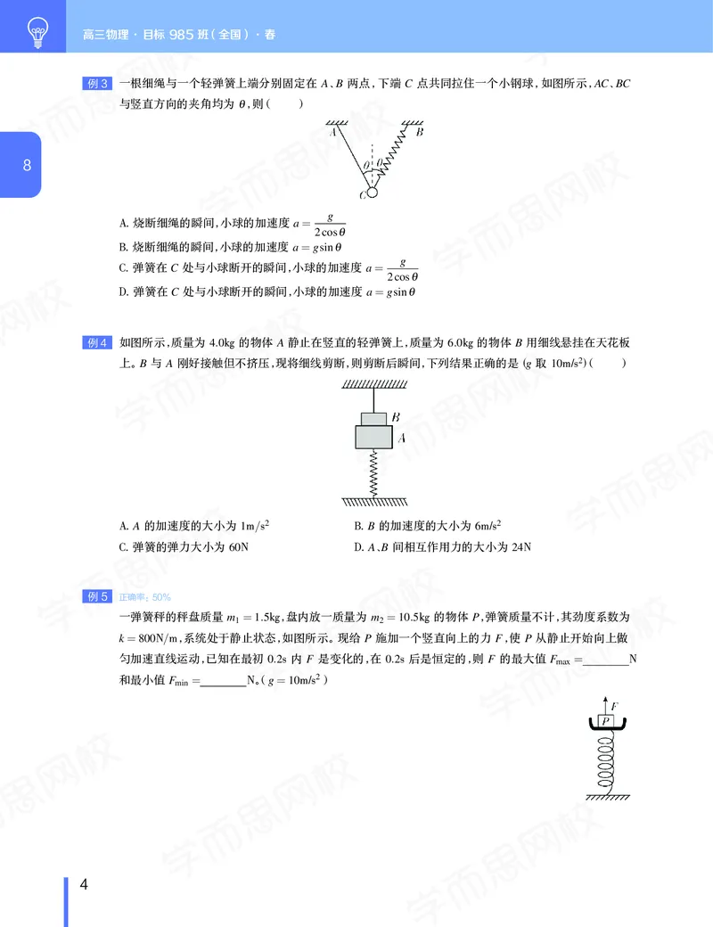 《讲义春下春季目标985班高三物理2轮复习（下）直播班（全国）-a012adba7ce1_学而思高三全套_2020春季高三_春季目标985班高三物理2轮复习直播班（全国）章进》第5页预览
