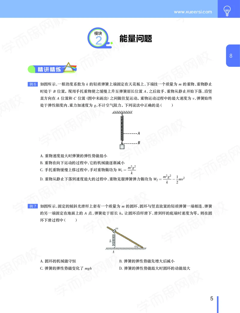 《讲义春下春季目标985班高三物理2轮复习（下）直播班（全国）-a012adba7ce1_学而思高三全套_2020春季高三_春季目标985班高三物理2轮复习直播班（全国）章进》第6页预览