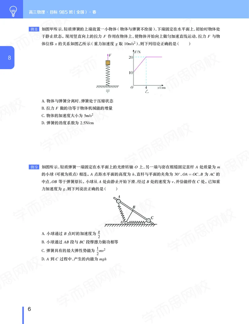 《讲义春下春季目标985班高三物理2轮复习（下）直播班（全国）-a012adba7ce1_学而思高三全套_2020春季高三_春季目标985班高三物理2轮复习直播班（全国）章进》第7页预览