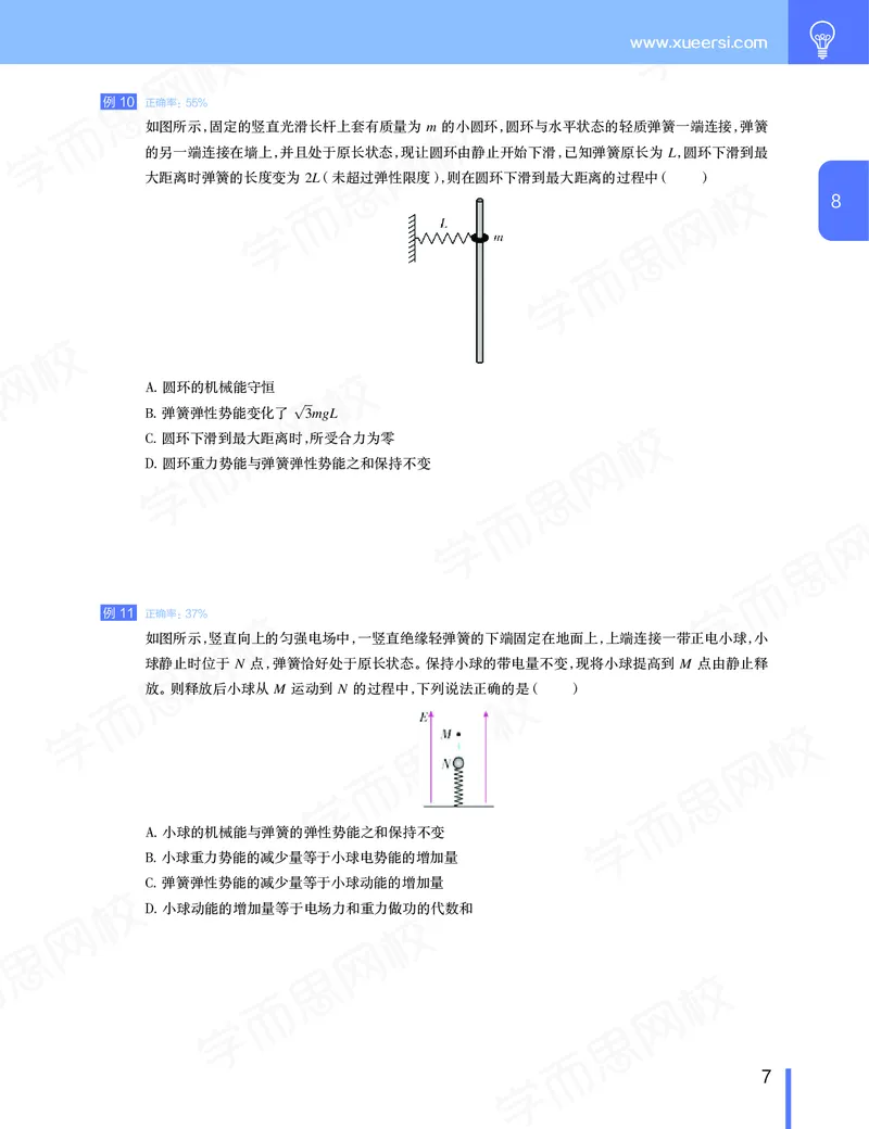 《讲义春下春季目标985班高三物理2轮复习（下）直播班（全国）-a012adba7ce1_学而思高三全套_2020春季高三_春季目标985班高三物理2轮复习直播班（全国）章进》第8页预览