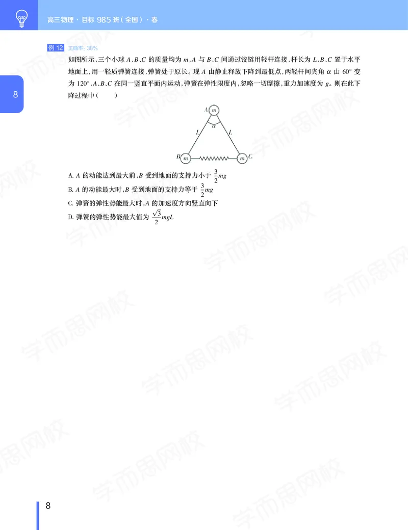 《讲义春下春季目标985班高三物理2轮复习（下）直播班（全国）-a012adba7ce1_学而思高三全套_2020春季高三_春季目标985班高三物理2轮复习直播班（全国）章进》第9页预览