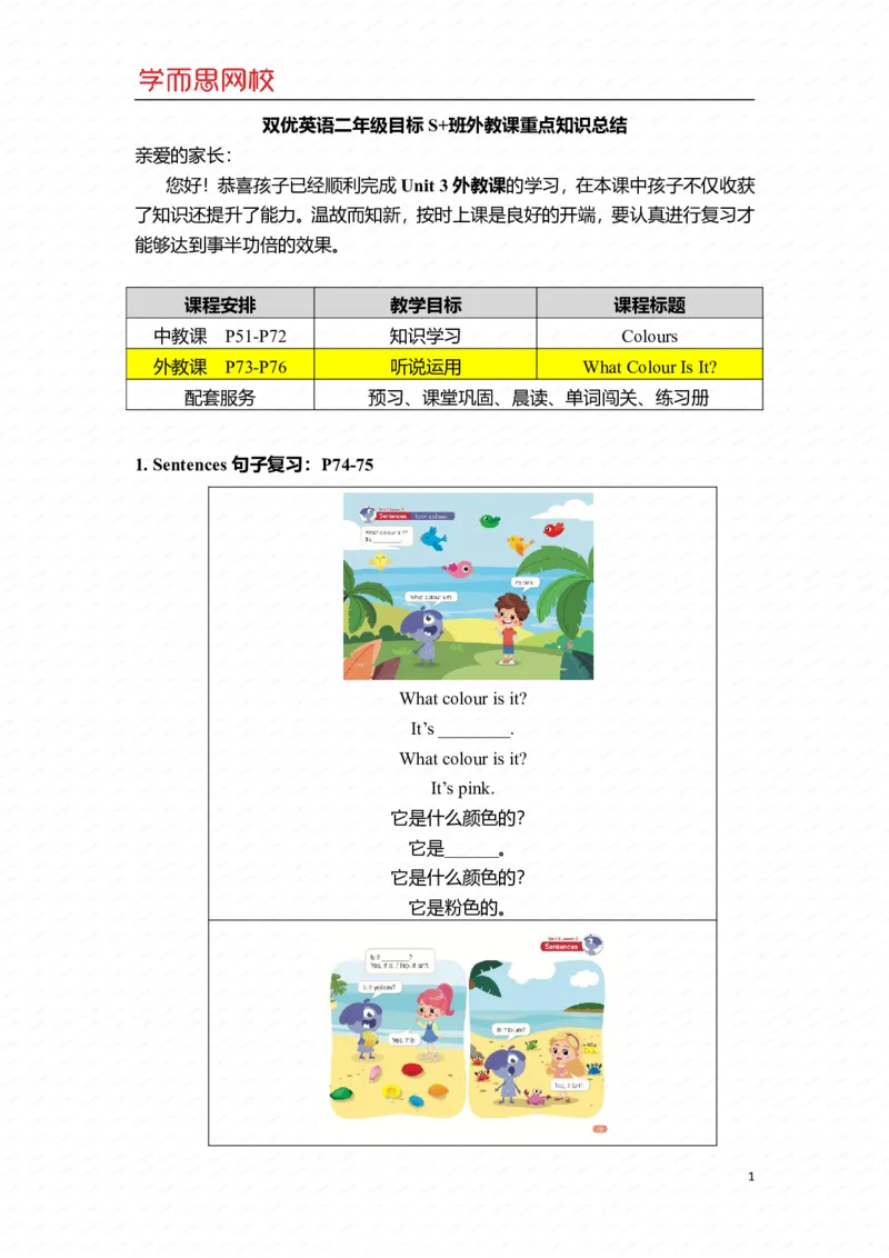 《二年级S加班U3-Ls2重点知识总结-bdce308eb56c_小学学而思全套_二年级全套_二年级直播课程_2020年暑假课程二年级_2020年暑假课程二年级英语_重点知识》第1页预览