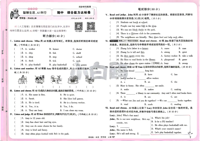 《4上英语PEP小白哦情境卷主卷_2027版小学《小白鸥情境卷》3-5年级（英语）（人教）》第10页预览