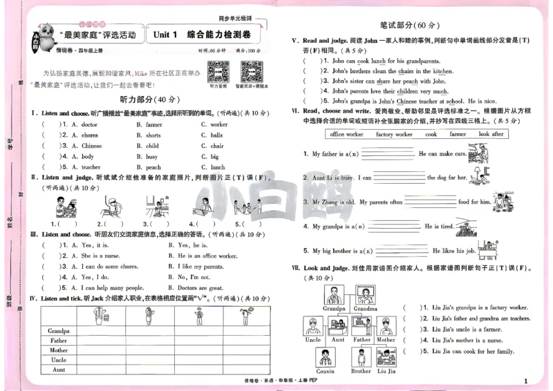 《4上英语PEP小白哦情境卷主卷_2027版小学《小白鸥情境卷》3-5年级（英语）（人教）》第4页预览