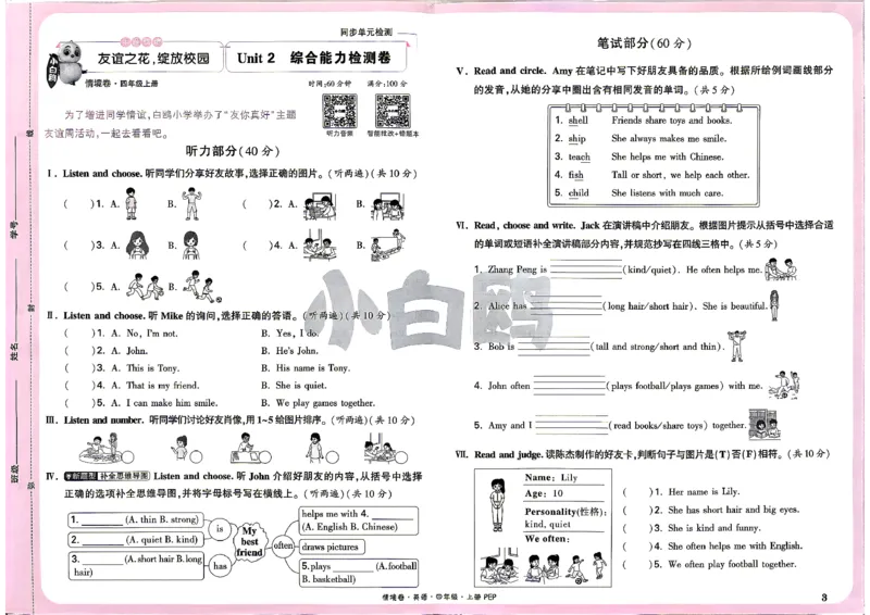 《4上英语PEP小白哦情境卷主卷_2027版小学《小白鸥情境卷》3-5年级（英语）（人教）》第6页预览