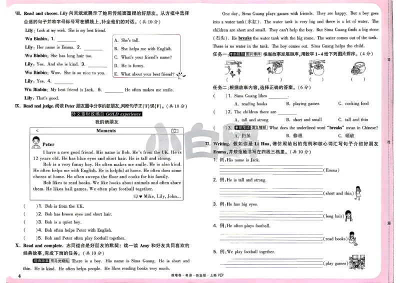 《4上英语PEP小白哦情境卷主卷_2027版小学《小白鸥情境卷》3-5年级（英语）（人教）》第7页预览