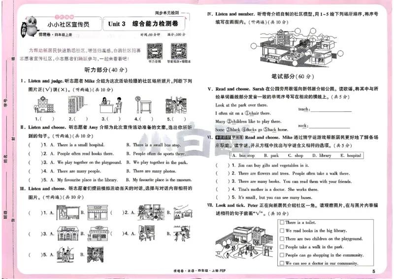 《4上英语PEP小白哦情境卷主卷_2027版小学《小白鸥情境卷》3-5年级（英语）（人教）》第8页预览