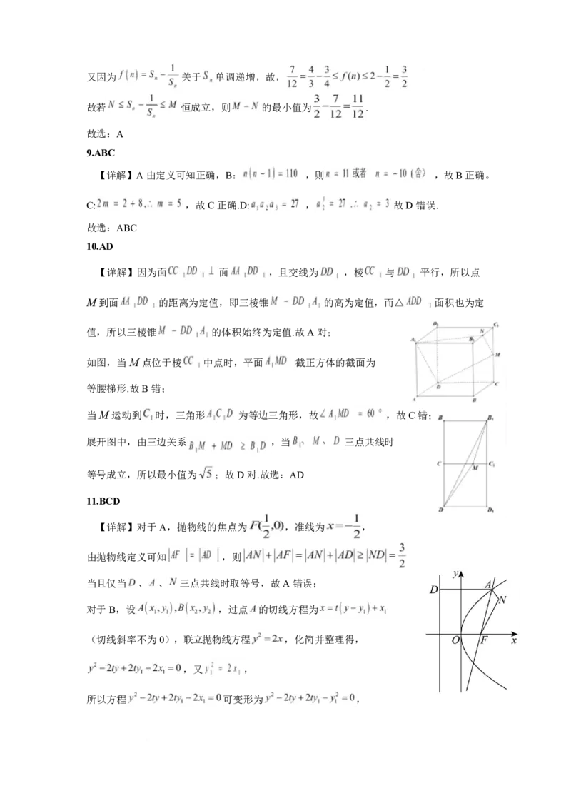 《邕衡名校·广西2025-12月联考高二数学答案（人教版）_20272025-2026学年高二上学期《联考+联盟类试卷合集》全国多省全科（57套）》第3页预览