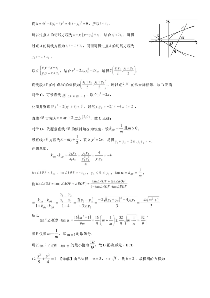 《邕衡名校·广西2025-12月联考高二数学答案（人教版）_20272025-2026学年高二上学期《联考+联盟类试卷合集》全国多省全科（57套）》第4页预览