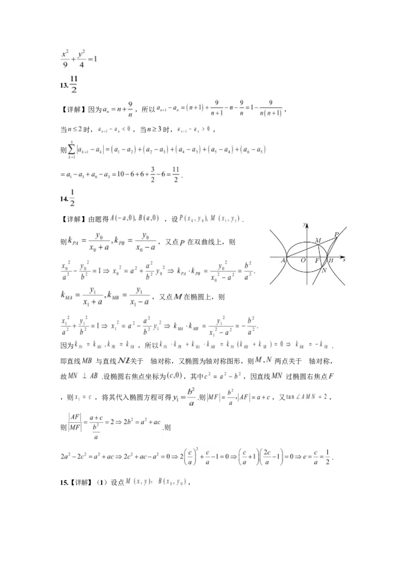 《邕衡名校·广西2025-12月联考高二数学答案（人教版）_20272025-2026学年高二上学期《联考+联盟类试卷合集》全国多省全科（57套）》第5页预览