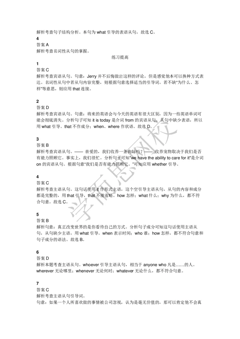 《高二腾飞暑假班第6讲答案页-aefb9c7b8361_学而思高二全套_2019年暑假高二(1)_高二暑英语腾飞班(1)_高二暑英语腾飞班_资料》第2页预览