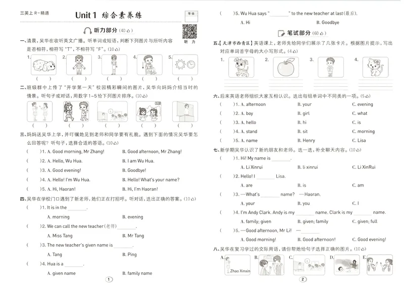 《综合素养练英语RJJT3上_2026秋小学《典中点》3-6上英语（人教精通版）_3上》第1页预览