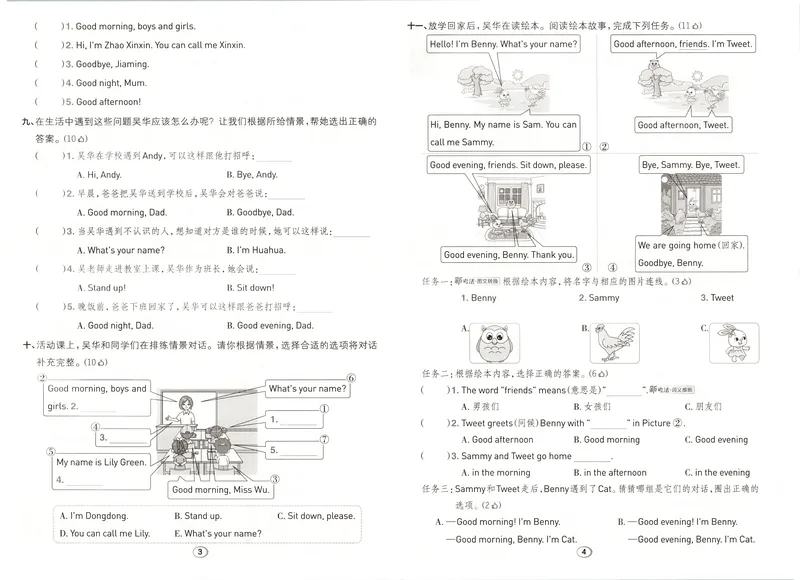 《综合素养练英语RJJT3上_2026秋小学《典中点》3-6上英语（人教精通版）_3上》第2页预览