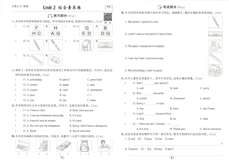 《综合素养练英语RJJT3上_2026秋小学《典中点》3-6上英语（人教精通版）_3上》第3页预览