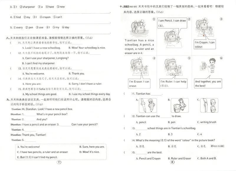《综合素养练英语RJJT3上_2026秋小学《典中点》3-6上英语（人教精通版）_3上》第4页预览