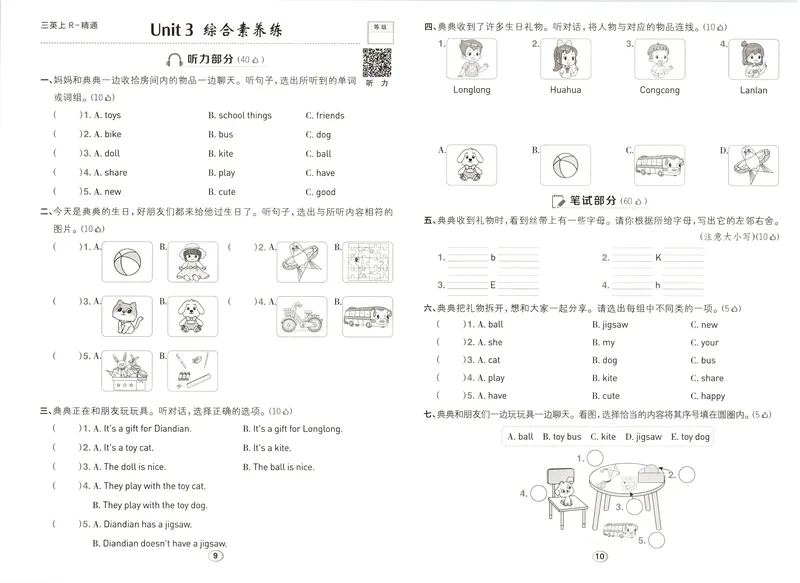 《综合素养练英语RJJT3上_2026秋小学《典中点》3-6上英语（人教精通版）_3上》第5页预览