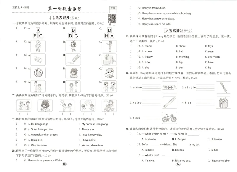 《综合素养练英语RJJT3上_2026秋小学《典中点》3-6上英语（人教精通版）_3上》第7页预览