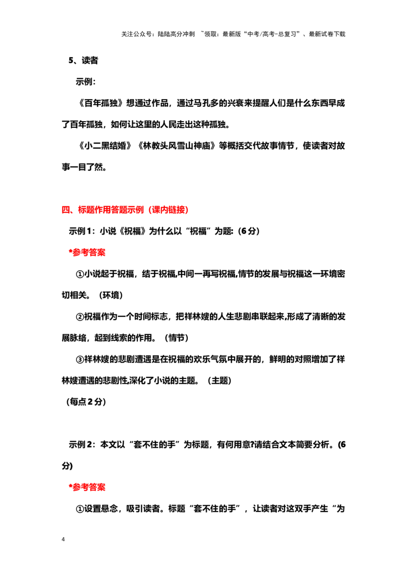 《小说阅读：探究标题（教案）-（新高考卷区通用）_专项复习_2024年_2024年高考语文素质教育精讲课堂专题复习（新高考卷区通用）_资料_1-资料》第4页预览