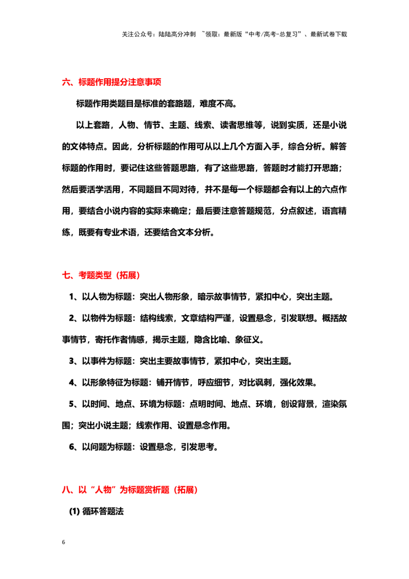 《小说阅读：探究标题（教案）-（新高考卷区通用）_专项复习_2024年_2024年高考语文素质教育精讲课堂专题复习（新高考卷区通用）_资料_1-资料》第6页预览