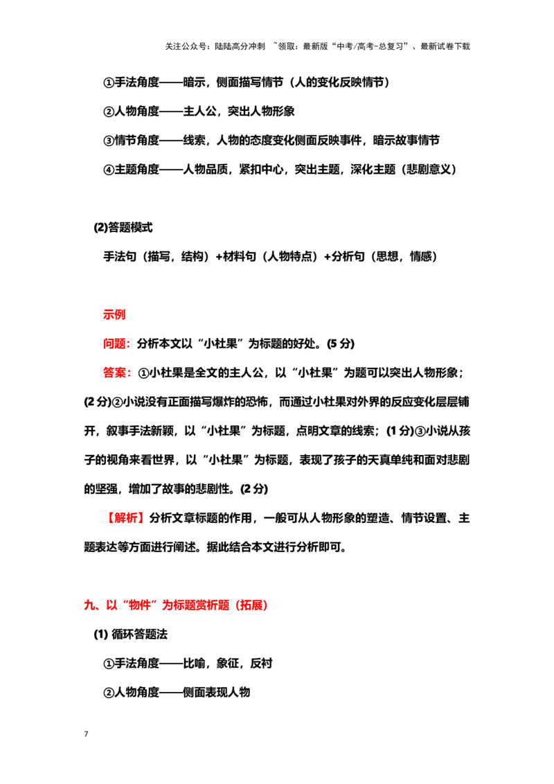 《小说阅读：探究标题（教案）-（新高考卷区通用）_专项复习_2024年_2024年高考语文素质教育精讲课堂专题复习（新高考卷区通用）_资料_1-资料》第7页预览